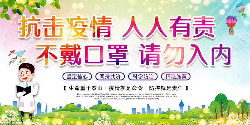 简约防控疫情抗击疫情人人有责不戴口罩请勿入内展板防控疫情温馨提示