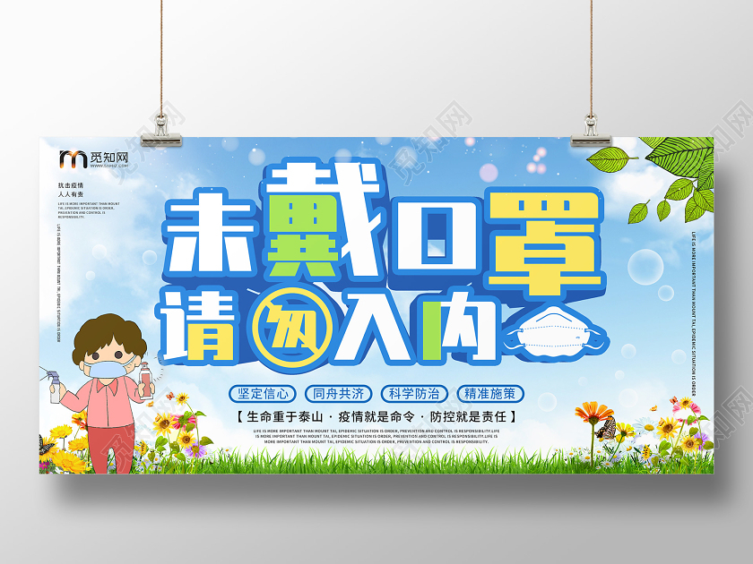 简约大气蓝色系防控疫情温馨提示未戴口罩请勿入内展板