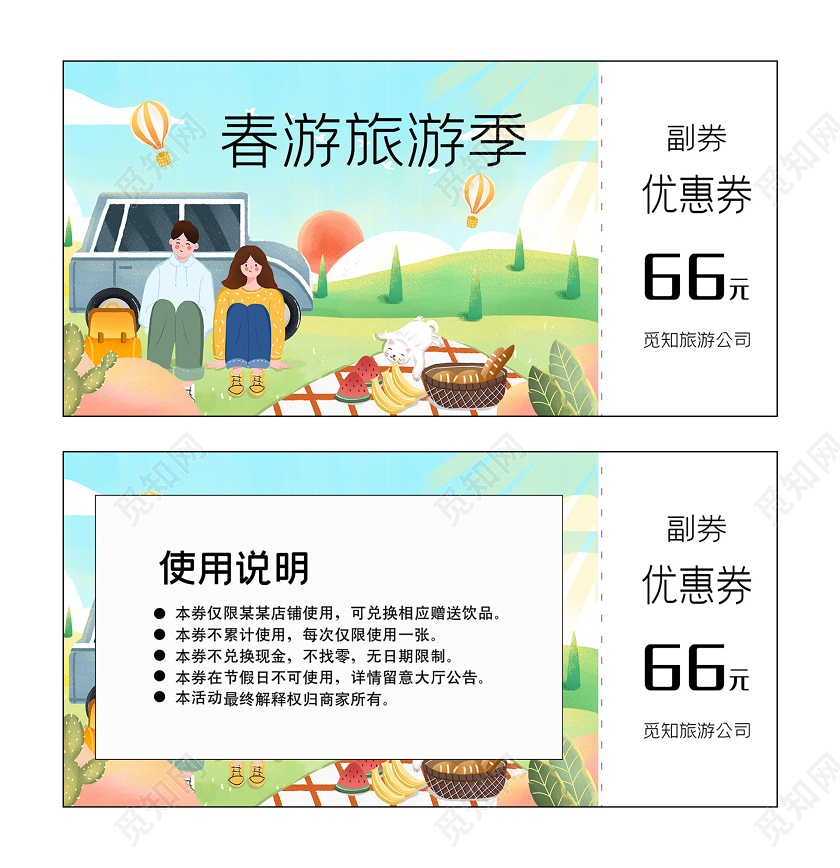 绿色插画春游旅游季约会美丽的春天优惠券春季旅游