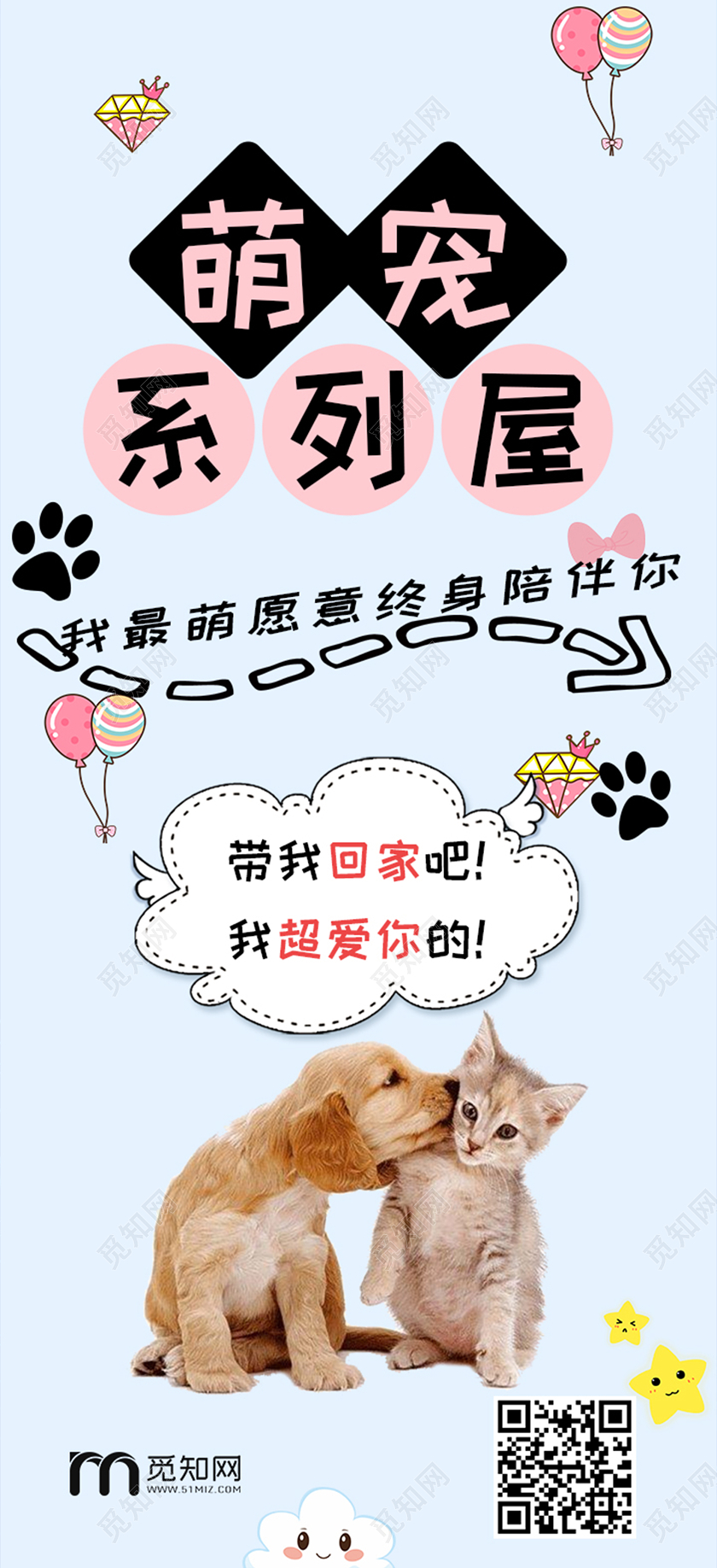 宠物店萌宠系列屋宣传展架易拉宝设计