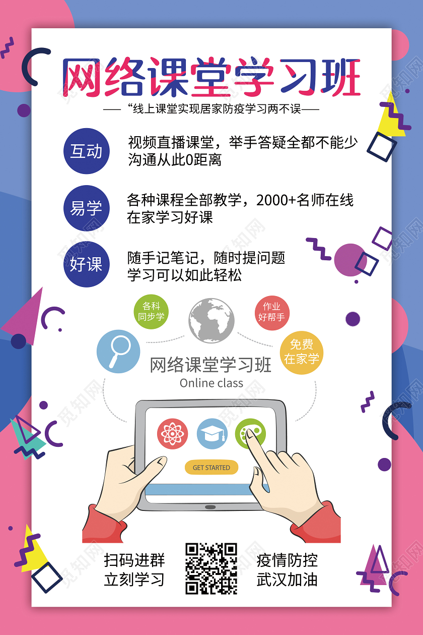孟菲斯风抗击疫情网络课程学习班线上课程在线课堂海报