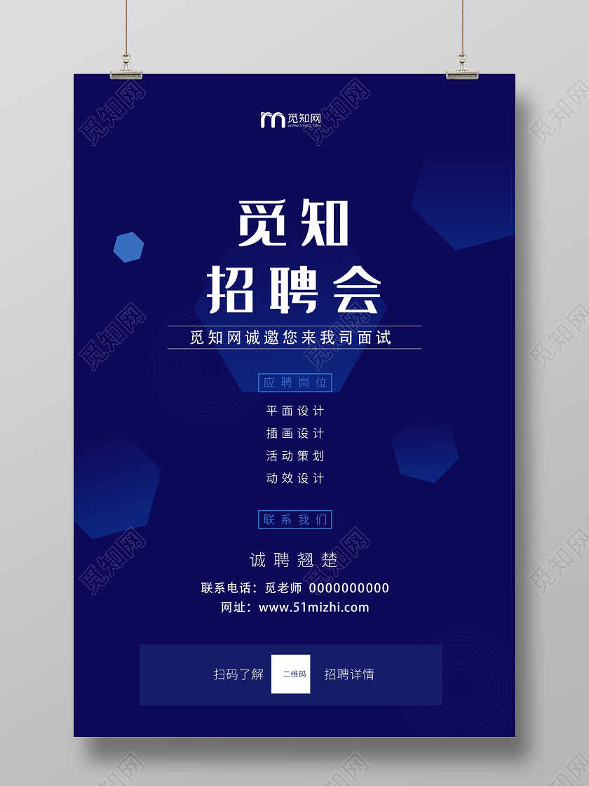 蓝色大气2020校园面试招聘会海报