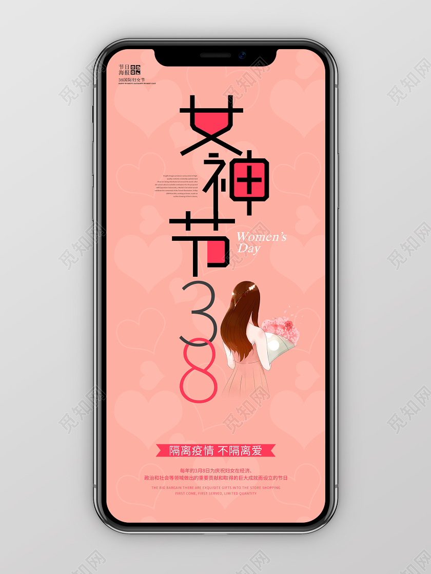 38三八妇女节女神节女王节粉色手机海报