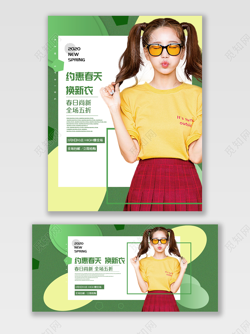 电商淘宝约惠春天换新衣春季女装服装banner海报