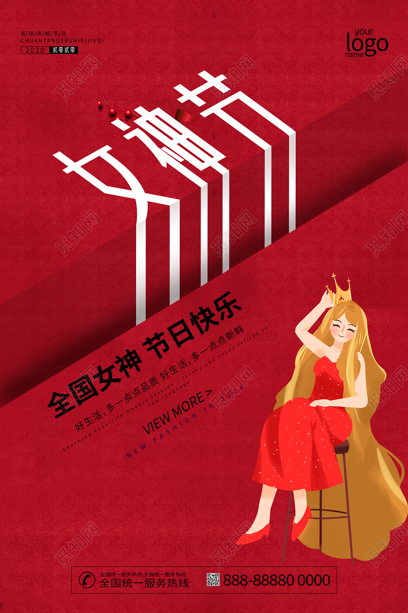 38妇女节三八女神节红色创意海报