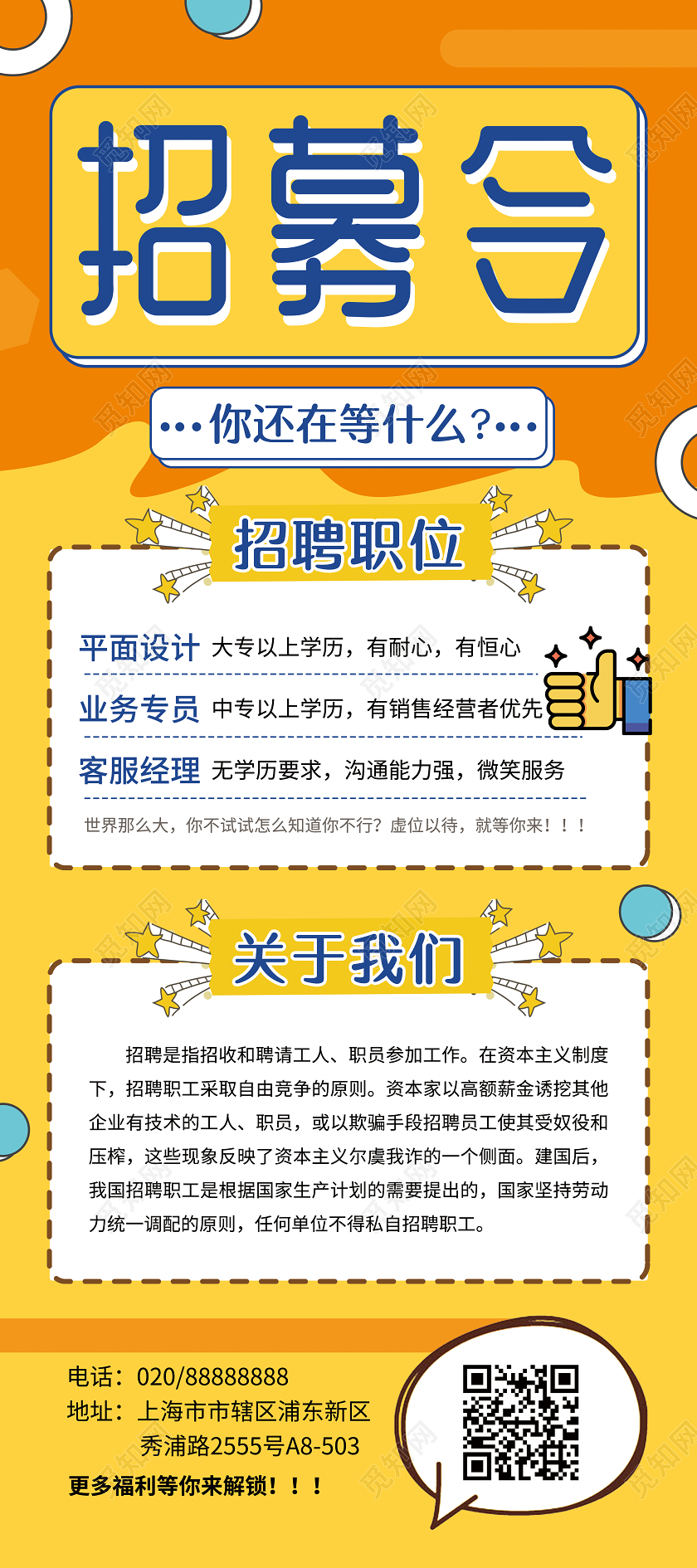 扁平风简约招募令工作线上招聘线上工作宣传展架