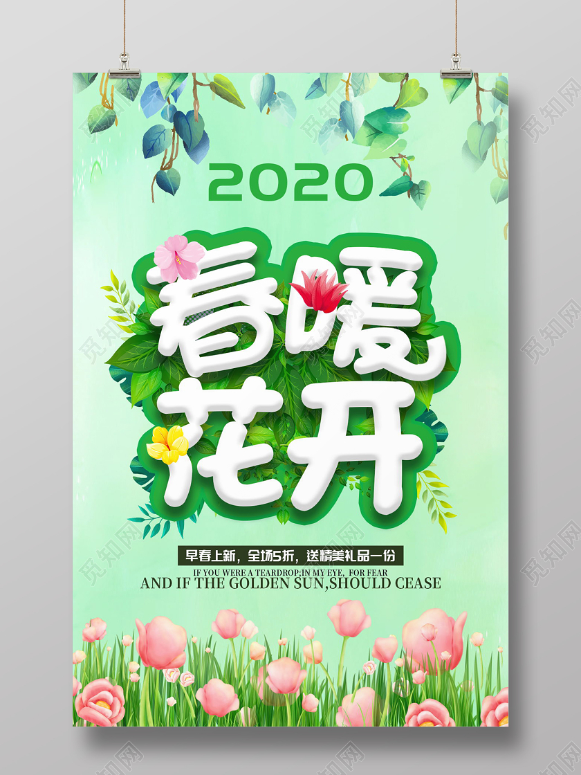 春天春暖花开插画促销海报春季吊旗