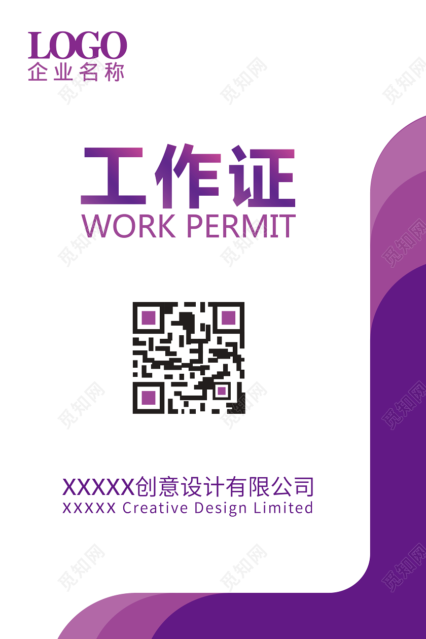 紫色简约工作证员工胸牌白底模板