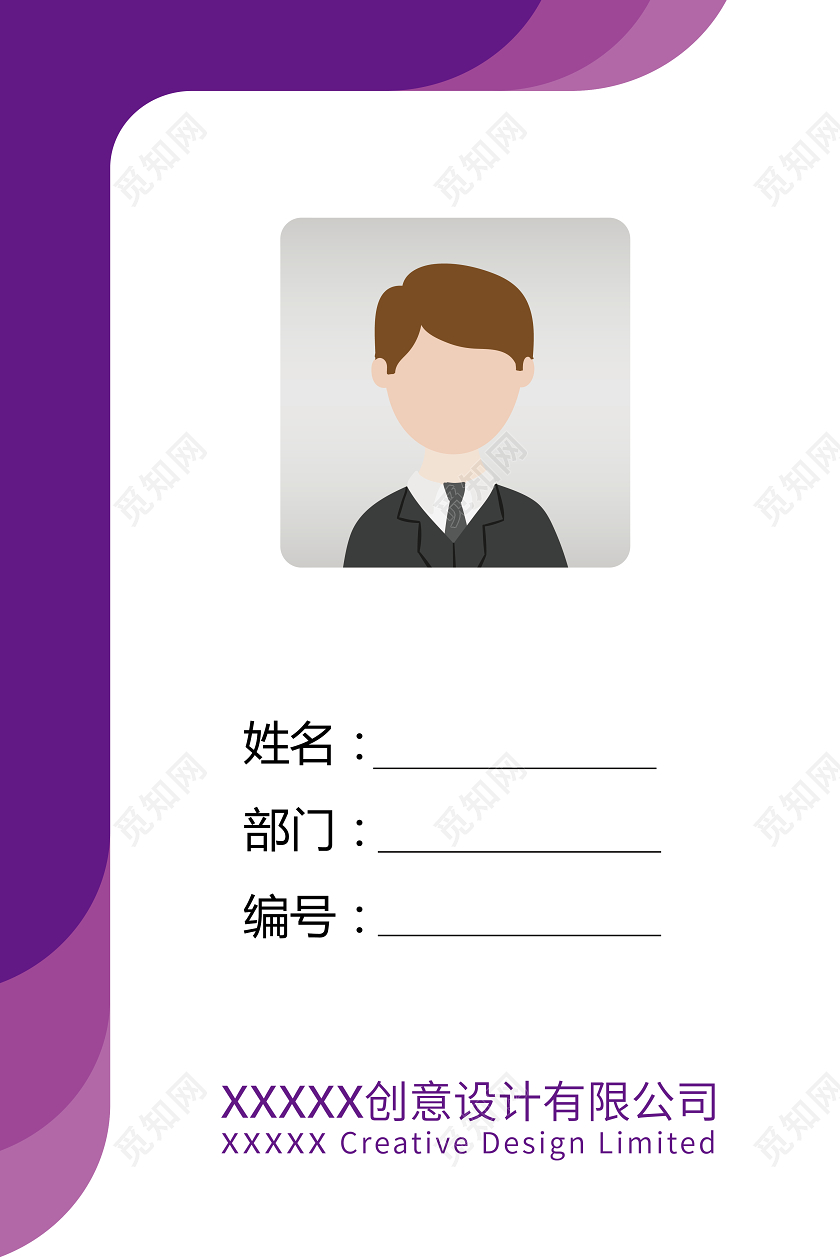 紫色简约工作证员工胸牌白底模板