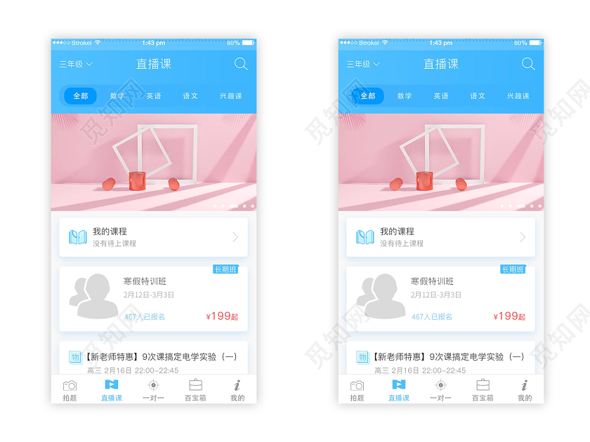 app详情页简约寒假特训班线上学习线上教学线上课程h5长图UI