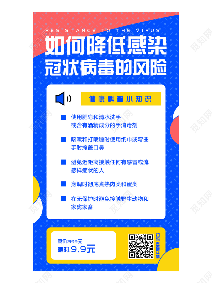 蓝色背景预防疫情肺炎冠状病毒手机海报预防疫情肺炎冠状病毒H5长图手机海报