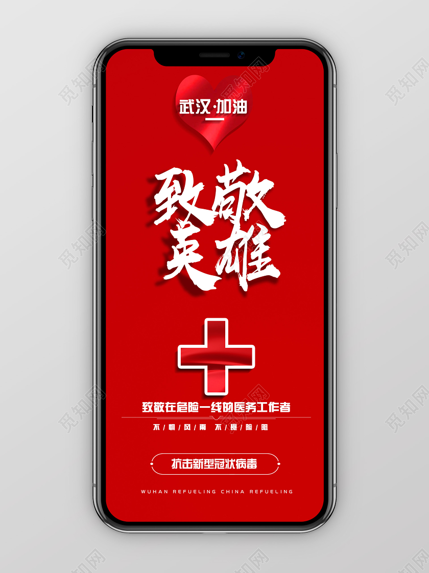 红色背景武汉加油小贴士手机海报武汉加油手机海报