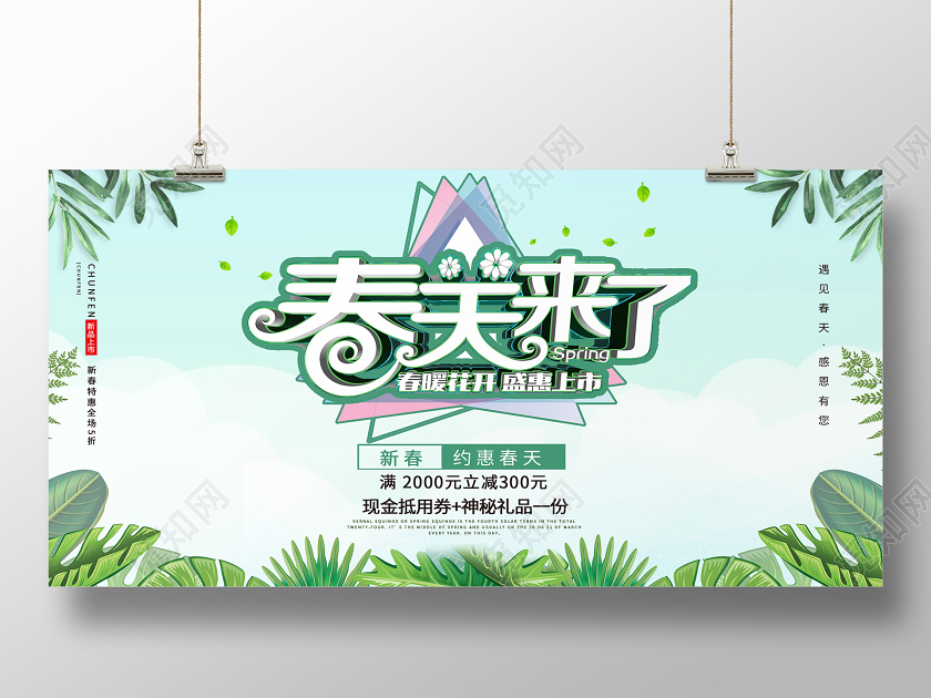 超市促销绿色背景约惠春天展板约惠春天春天促销春天活动