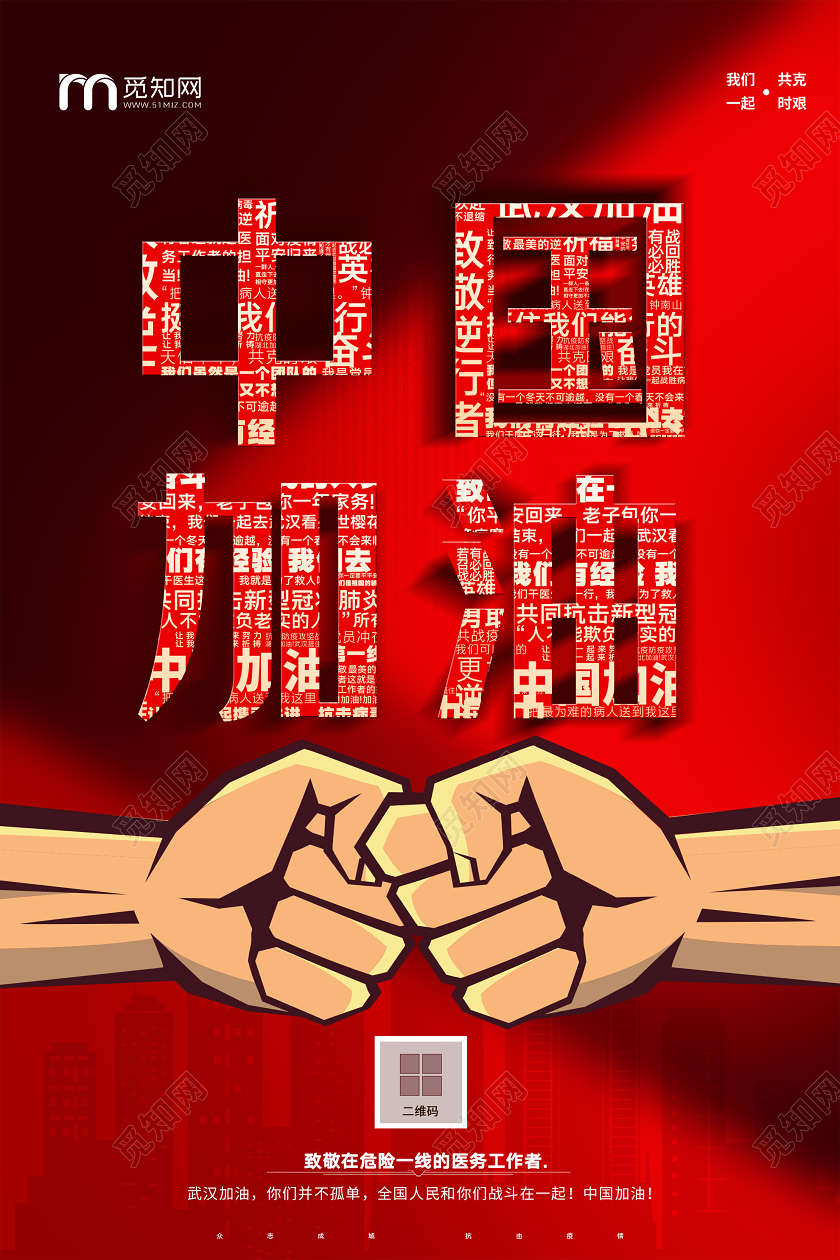 红色卡通中国加油武汉加油海报武汉加油中国加油