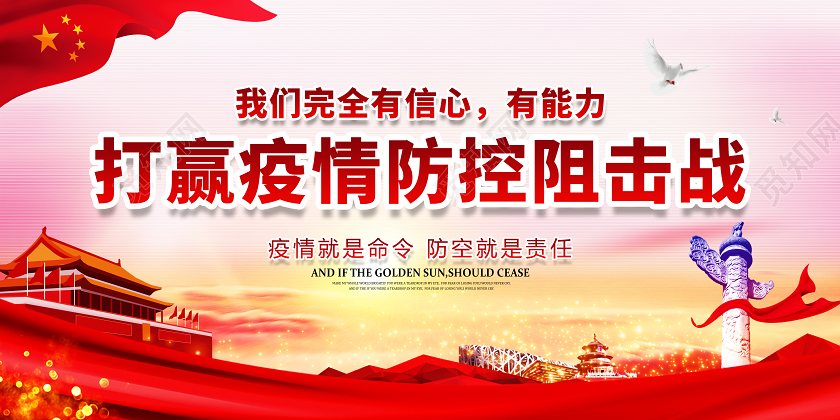 打赢疫情阻击战肺炎戴新型冠状肺炎抗击传染病戴