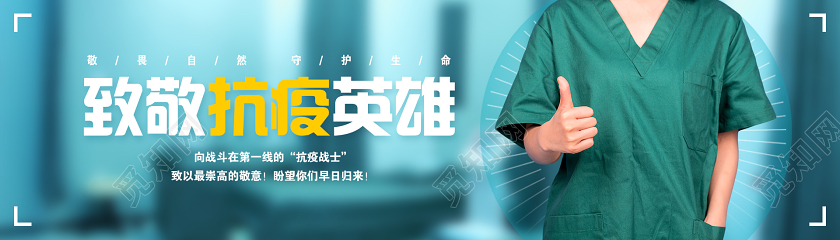 抗疫banner抗疫情蓝色绿色简约抗击疫情冠状病毒肺炎武汉加油电商banner抗击疫情banner
