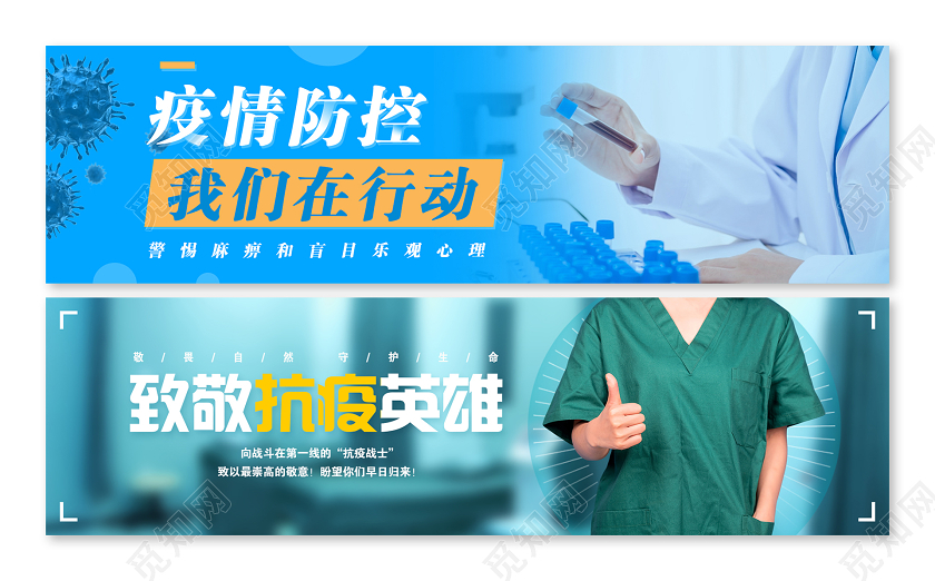 抗疫banner抗疫情蓝色绿色简约抗击疫情冠状病毒肺炎武汉加油电商banner抗击疫情banner
