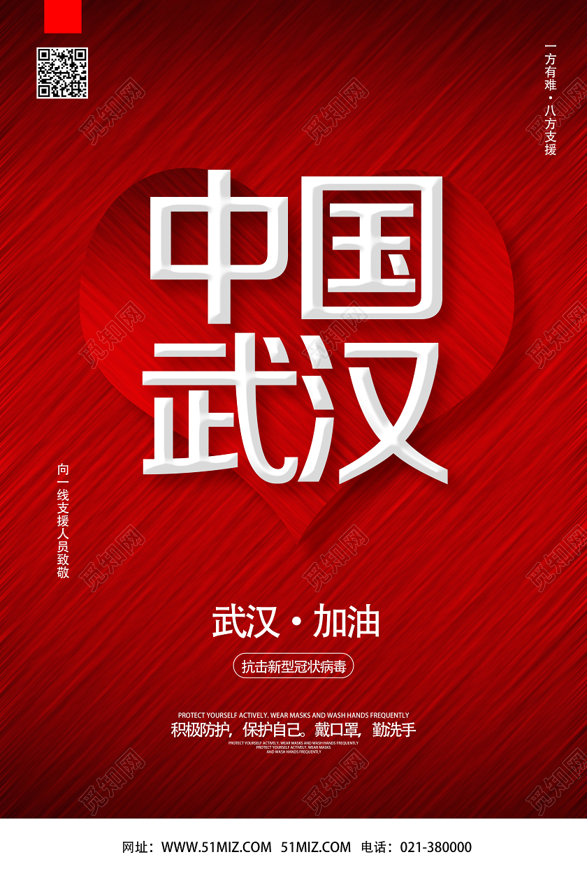 红色简约中国武汉武汉加油中国加油海报