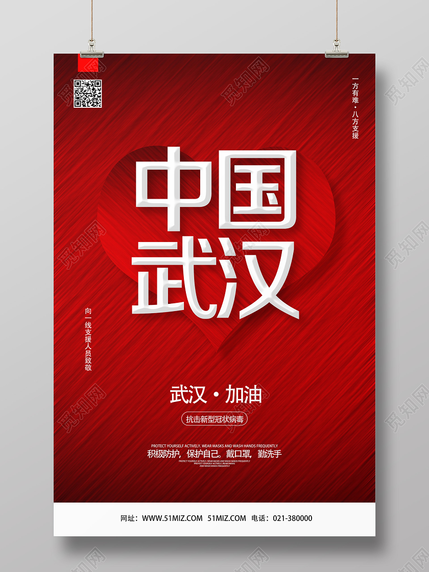 红色简约中国武汉武汉加油中国加油海报