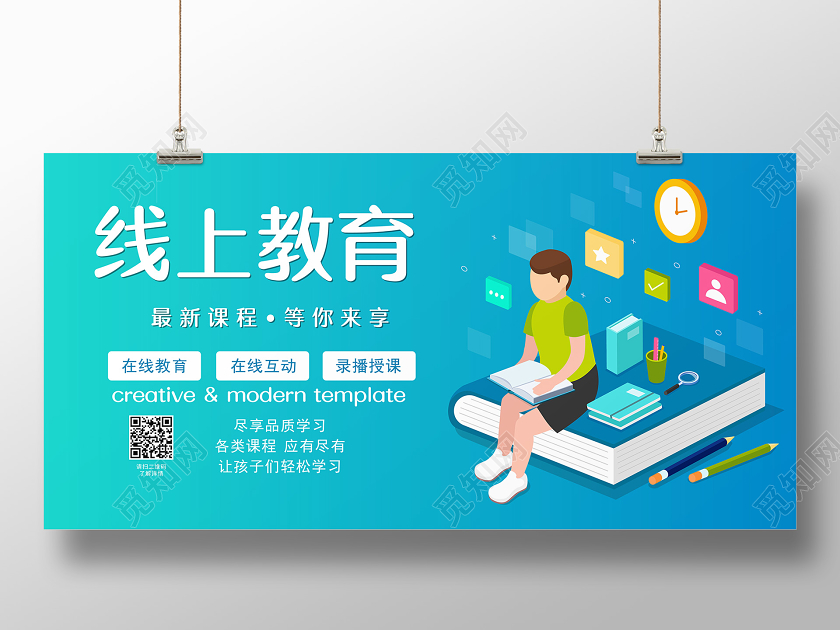 蓝色渐变卡通简约线上教育宣传展板