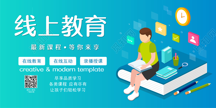蓝色渐变卡通简约线上教育宣传展板