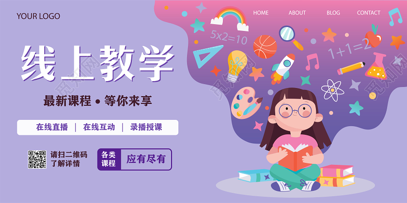 浅紫色渐变清新简洁线上教学线上课堂宣传展板