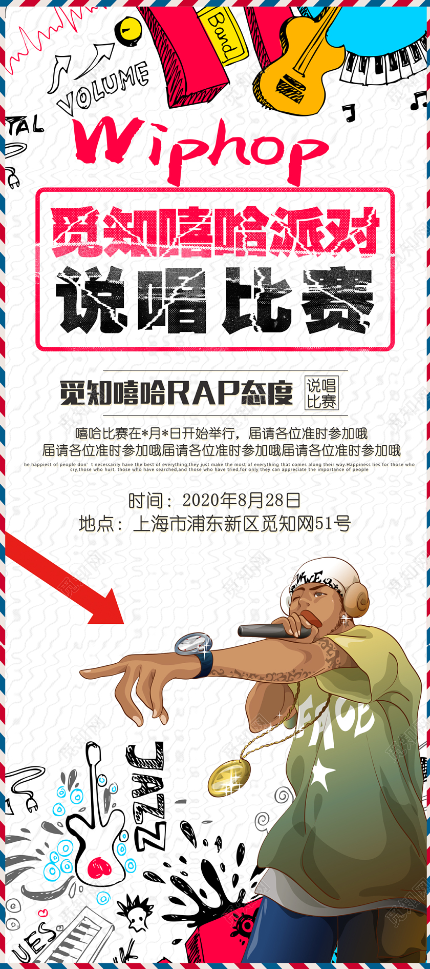 嘻哈派对说唱比赛易拉宝展架