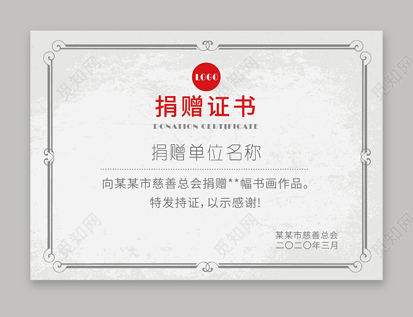 灰色欧式慈善总会爱心公益捐赠证书模板设计