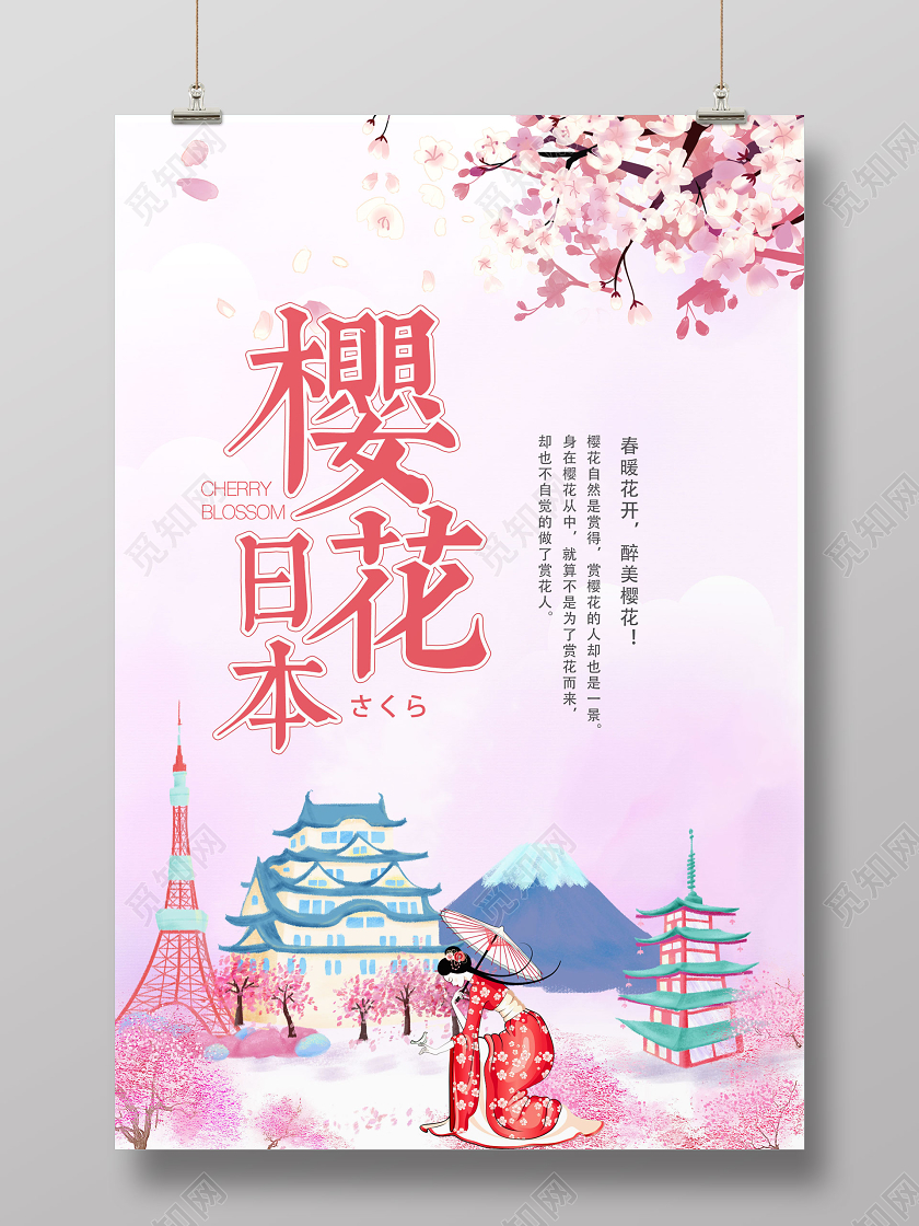 日本樱花樱花节春天海报设计