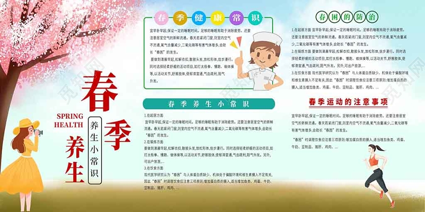 唯美插画春季养生宣传展板