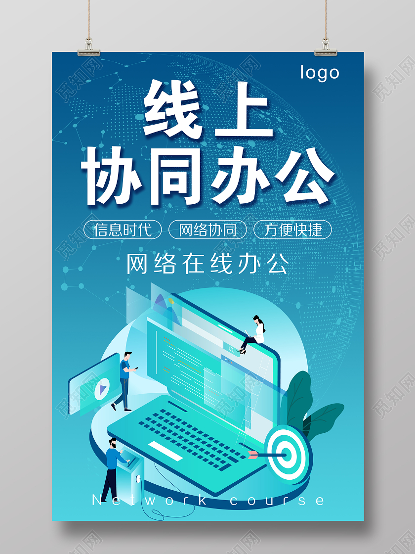 直播在线办公在线学习网络教育协同办公网络信息停课不停学在家办公