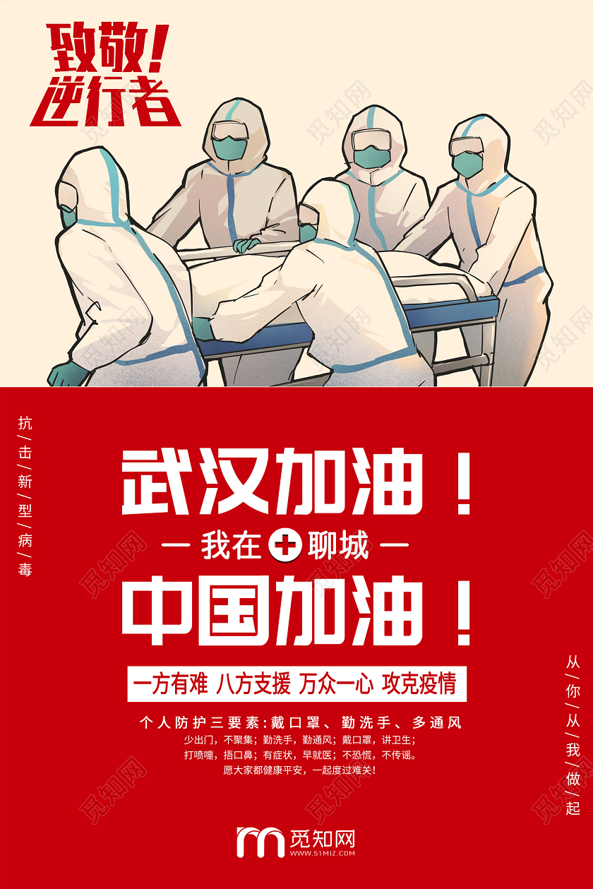 简约大气红色系武汉加油中国加油致敬逆行者宣传海报