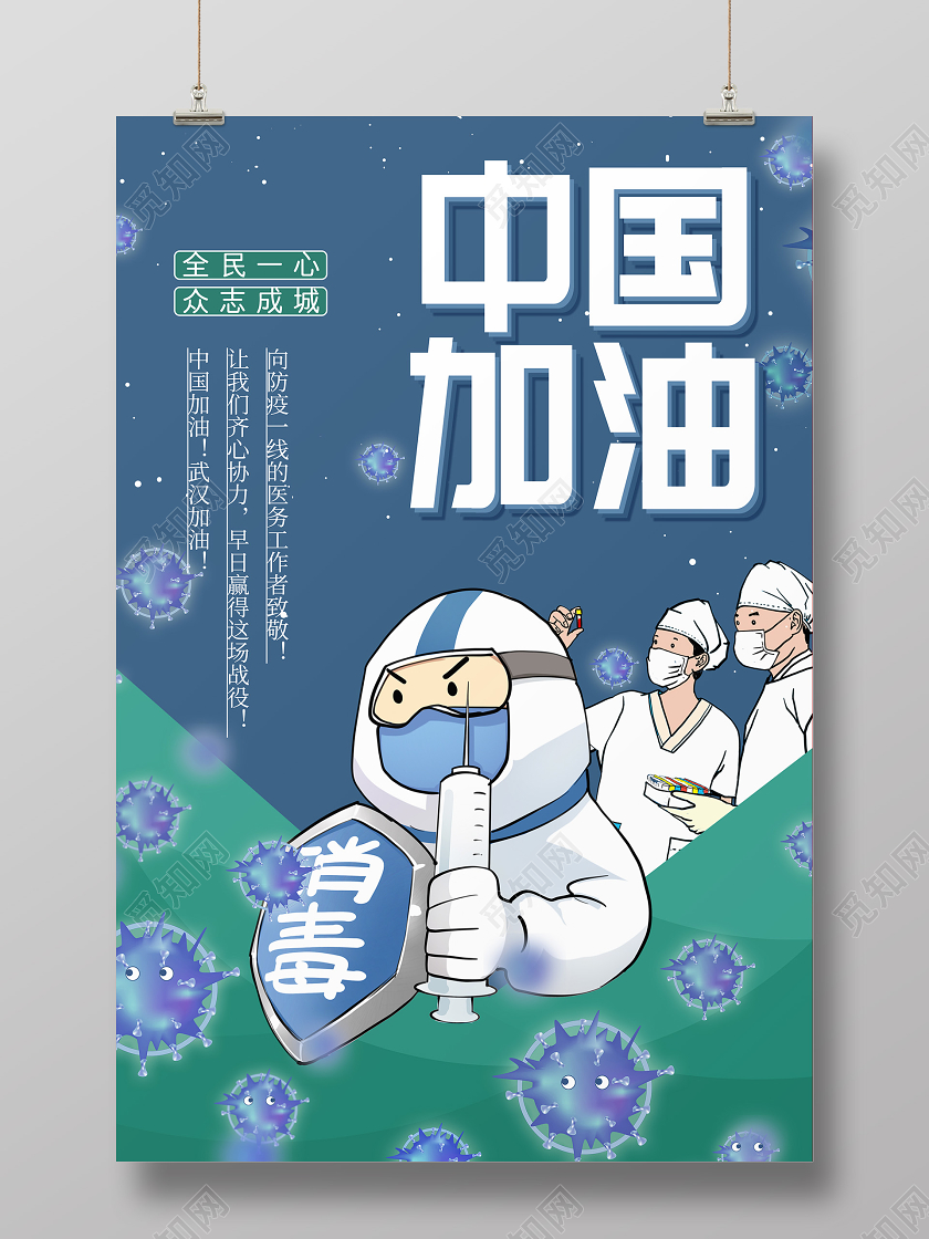 简约大气蓝色系武汉加油中国加油宣传海报