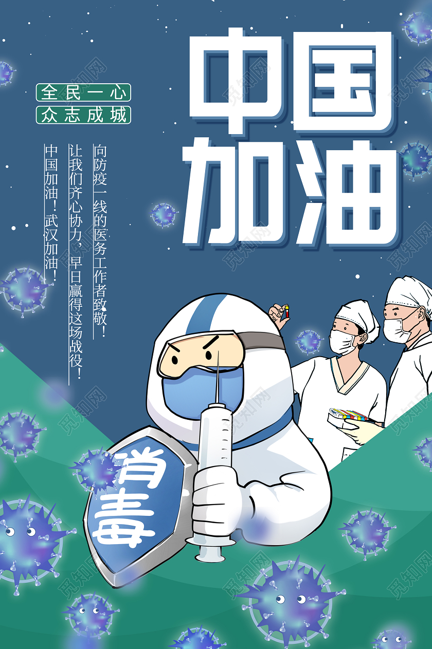 简约大气蓝色系武汉加油中国加油宣传海报