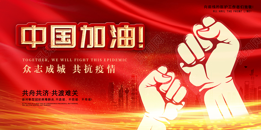 简约大气红色系武汉加油中国加油宣传展板