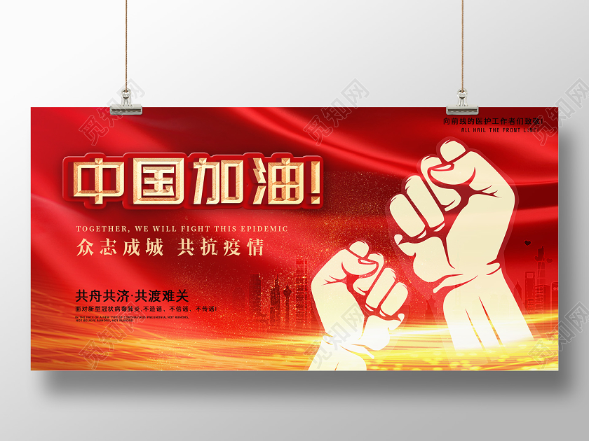 简约大气红色系武汉加油中国加油宣传展板