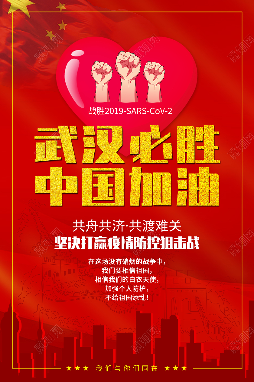 简约大气红色系武汉加油武汉必胜中国加油宣传海报武汉加油中国加油