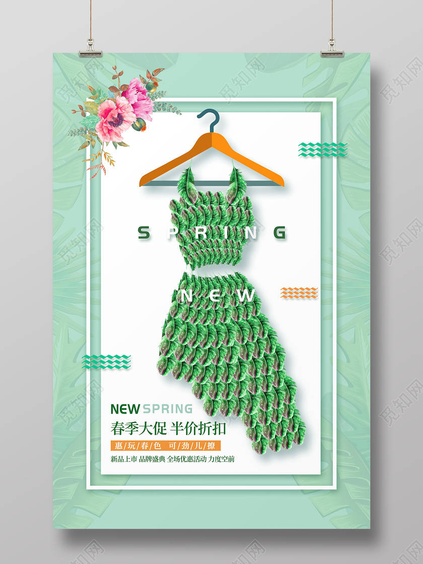 创意唯美小清新春季大促海报春季女装