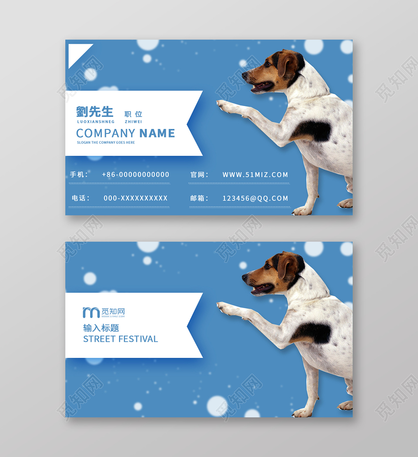 蓝色简约宠物名片