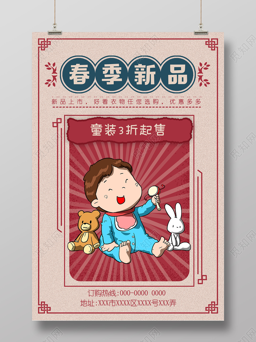 红色春季新品童装七折起售春天春季新品活动海报
