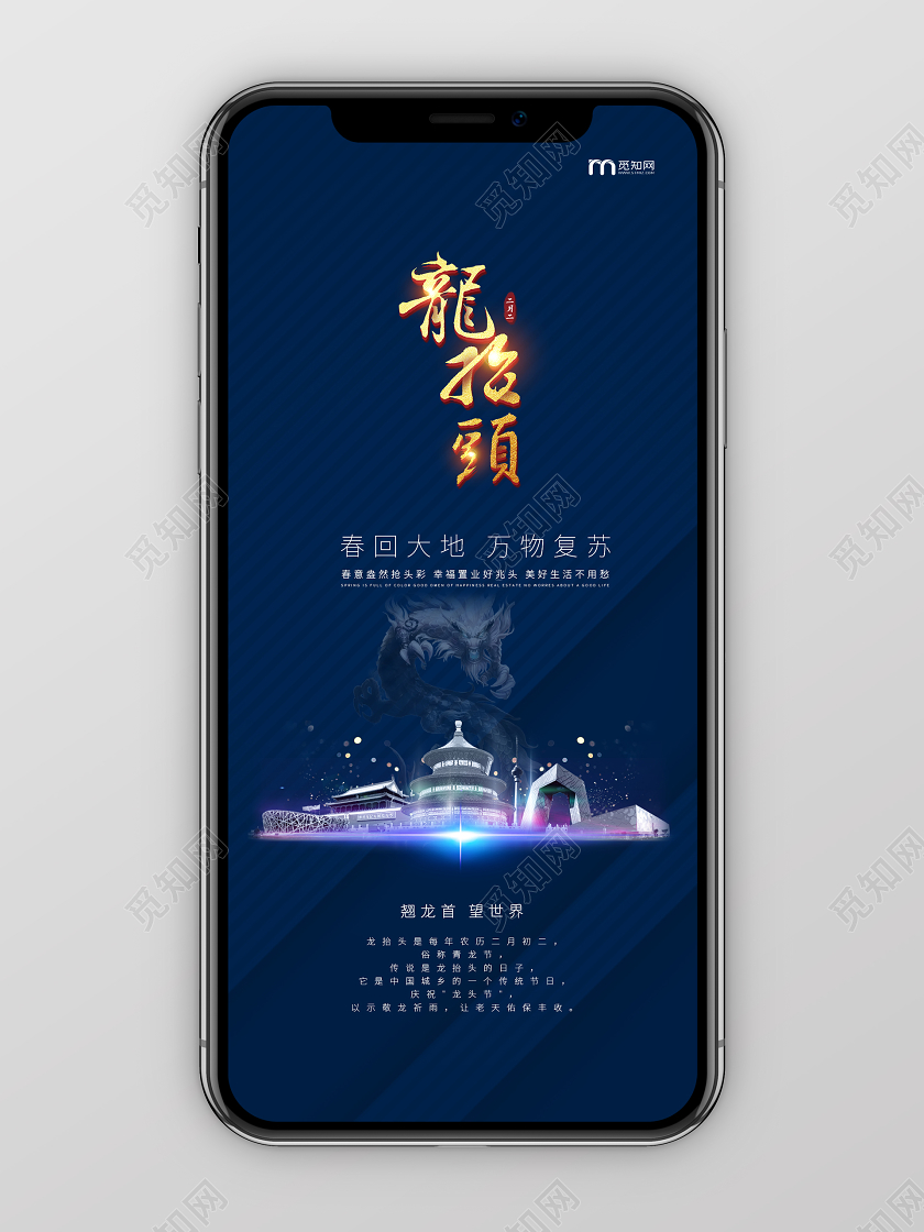 蓝色科技风二月二龙抬头房地产手机海报