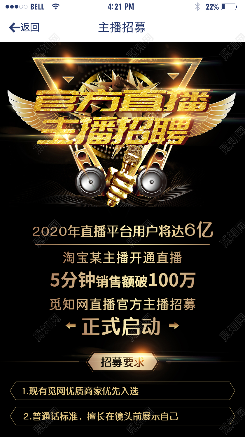 简约大气黑色系官方直播主播招聘在家办公直播H5直播在家办公