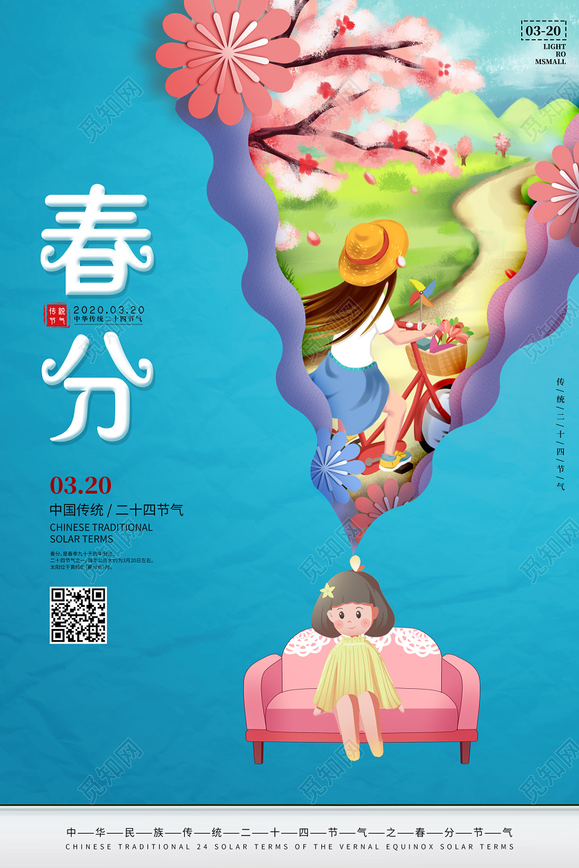 蓝色创意卡通风格中国传统二十四节气春分节气宣传海报