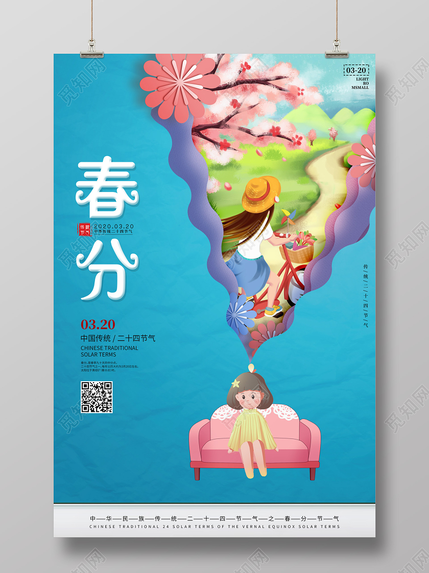 蓝色创意卡通风格中国传统二十四节气春分节气宣传海报