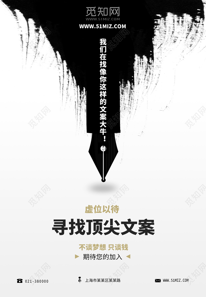 白色背景创意招聘在线招聘海报