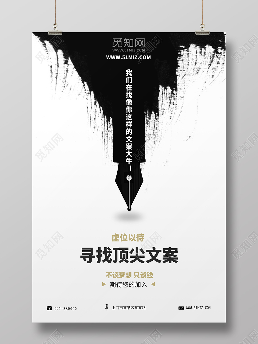 白色背景创意招聘在线招聘海报