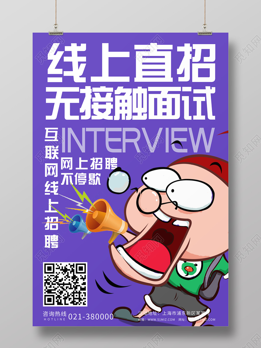 蓝色背景线上招聘海报创意招聘