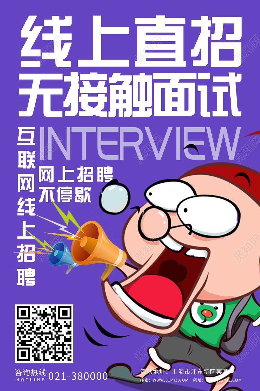 蓝色背景线上招聘海报创意招聘