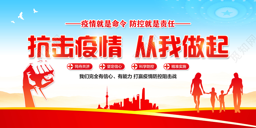 彩色简约打赢疫情防控阻击战新型冠状病毒宣传展板