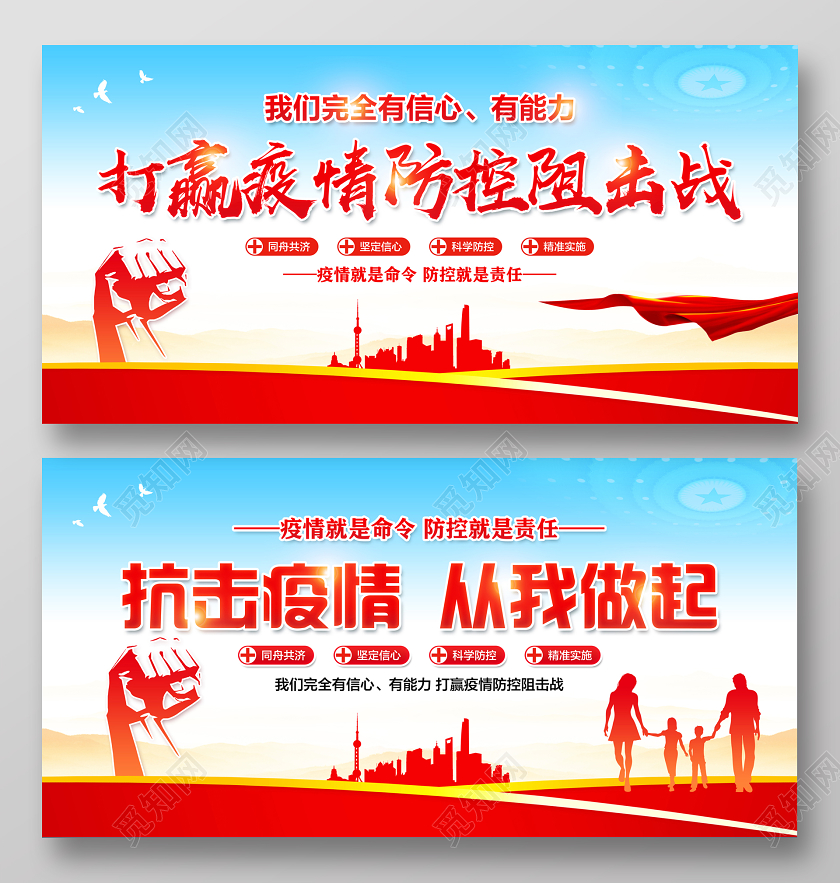 彩色简约打赢疫情防控阻击战新型冠状病毒宣传展板